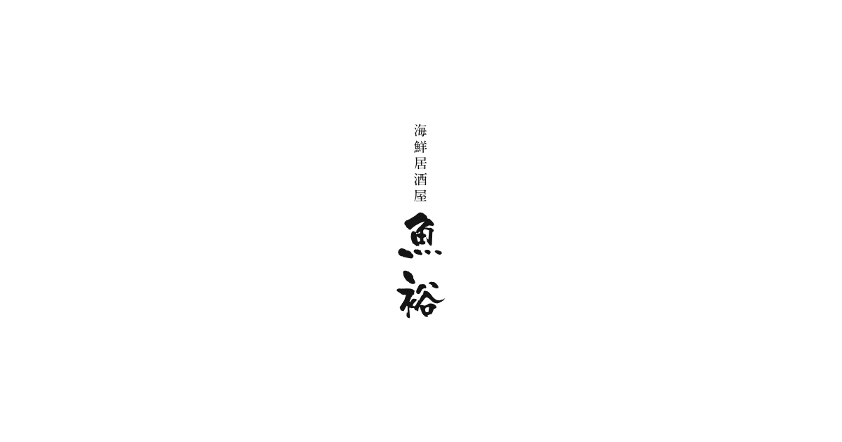 お魚処 魚ゆう